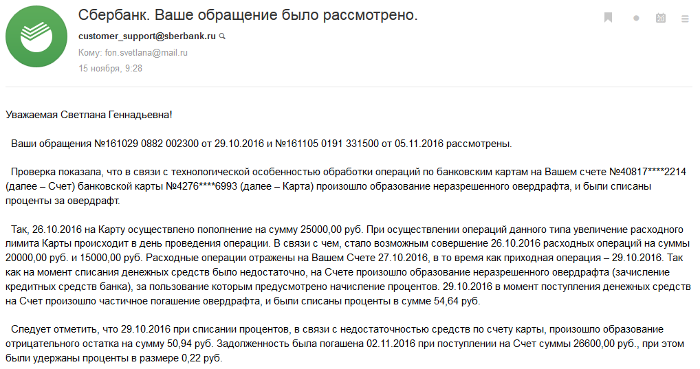 Ответ на запрос банка по 115 фз образец письма